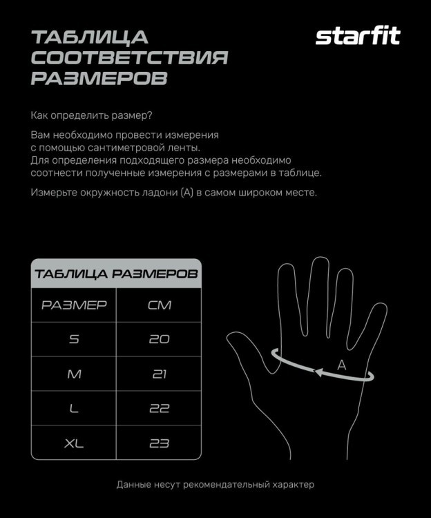 Перчатки для фитнеса Starfit WG-201, черный/синий (2119232)