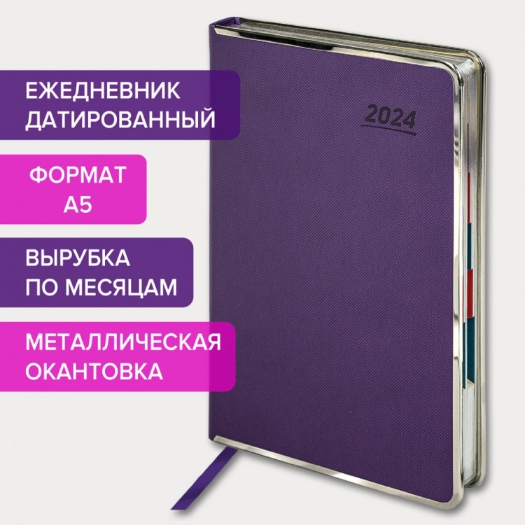 Ежедневник датированный 2024 г. А5 148х218 мм, Galant "Infinity", под кожу, фиолетовый, 114770 (89393) Ежедневник датированный 2024 г. А5 148х218 мм, Galant "Infinity", под кожу, фиолетовый, 114770 (89393)