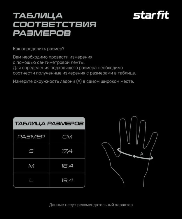Перчатки для фитнеса WG-202, черный/белый (2119236) Перчатки для фитнеса WG-202, черный/белый (2119236)