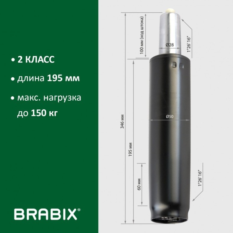 Газлифт BRABIX A-100 короткий черный в открытом виде 346 мм d50 мм класс 2 532001 (1) (94513)