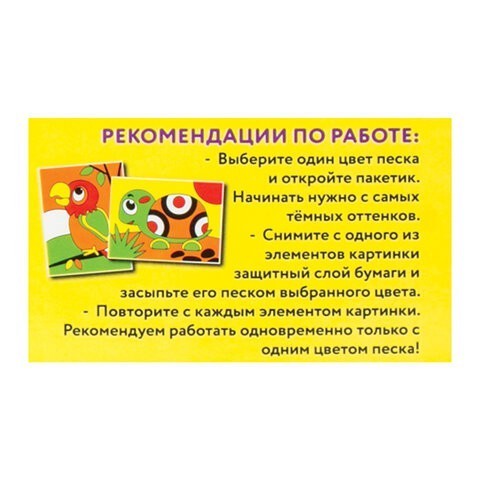 Картина из песка В Африке 2 основы 20х15 см 662369 (4) (86750) Картина из песка В Африке 2 основы 20х15 см 662369 (4) (86750)