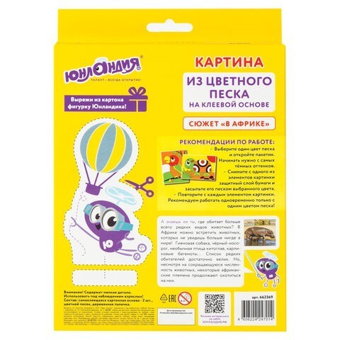 Картина из песка В Африке 2 основы 20х15 см 662369 (4) (86750) Картина из песка В Африке 2 основы 20х15 см 662369 (4) (86750)