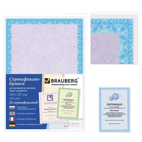 Сертификат-бумага для лазерной печати Brauberg А4 115 г/м2 25 л. сиреневый интенсив 122624 (1) (86936)