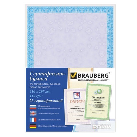 Сертификат-бумага для лазерной печати Brauberg А4 115 г/м2 25 л. сиреневый интенсив 122624 (1) (86936)