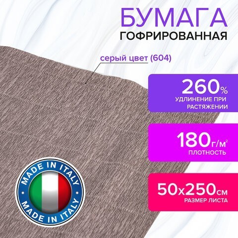 Бумага гофр. Brauberg Fiore 180 г/м2 серая (604) 50х250 см 112655 (4) (87093) Бумага гофр. Brauberg Fiore 180 г/м2 серая (604) 50х250 см 112655 (4) (87093)