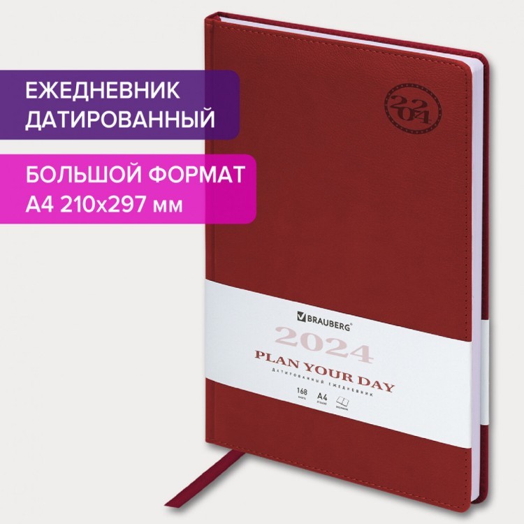 Ежедневник датированный 2024 г. А4 210х297 мм, Brauberg "Favorite", под кожу, бордо, 114772 (89395) Ежедневник датированный 2024 г. А4 210х297 мм, Brauberg "Favorite", под кожу, бордо, 114772 (89395)