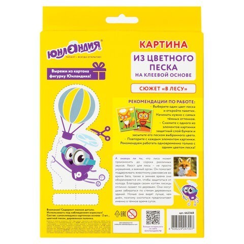Картина из песка В лесу 2 основы 20х15 см 662368 (4) (86751) Картина из песка В лесу 2 основы 20х15 см 662368 (4) (86751)
