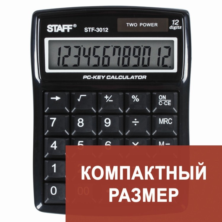 Калькулятор настольный Staff STF-3012 12 разрядов 250288 (64906)