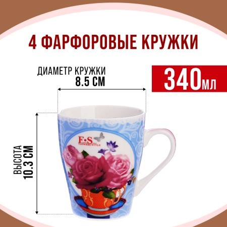 Набор кружкек 4шт/упак 340мл LR (24448-Н1)