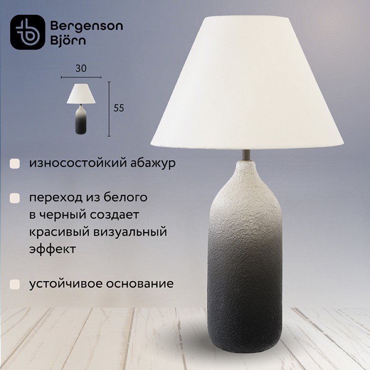 Светильник настольный sustainable collection, D30х55 см, черный/белый (76521)