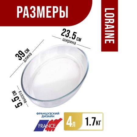Форма для выпечки 4л 39,3х27,6х6,5см стекло LR (28697) Форма для выпечки 4л 39,3х27,6х6,5см стекло LR (28697)