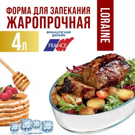 Форма для выпечки 4л 39,3х27,6х6,5см стекло LR (28697) Форма для выпечки 4л 39,3х27,6х6,5см стекло LR (28697)