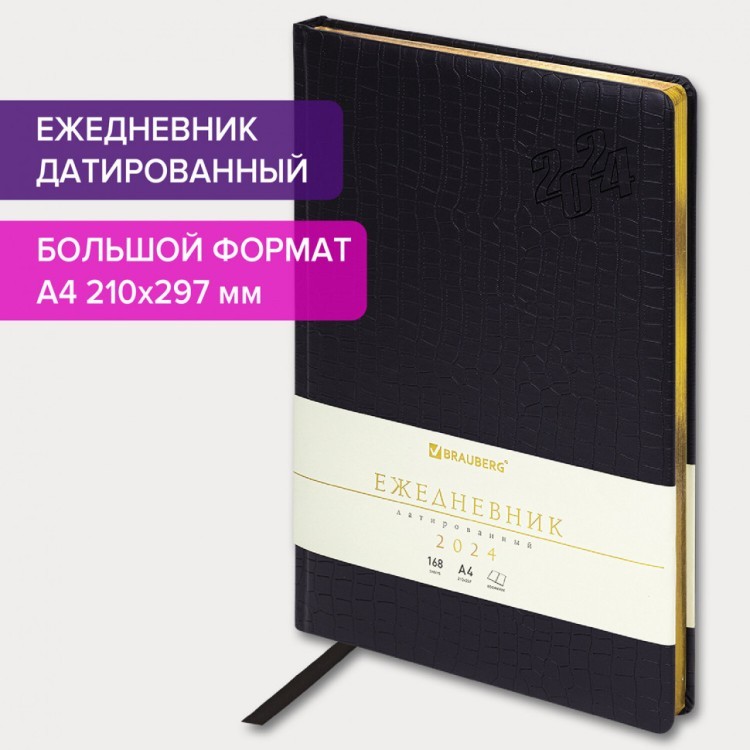 Ежедневник датированный 2024 г. А4 210х297 мм, Brauberg "Comodo", под кожу, черный, 114774 (89397) Ежедневник датированный 2024 г. А4 210х297 мм, Brauberg "Comodo", под кожу, черный, 114774 (89397)