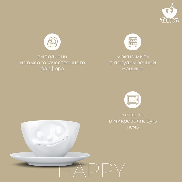 Чайная пара happy, 200 мл, белая (71268) Чайная пара happy, 200 мл, белая (71268)