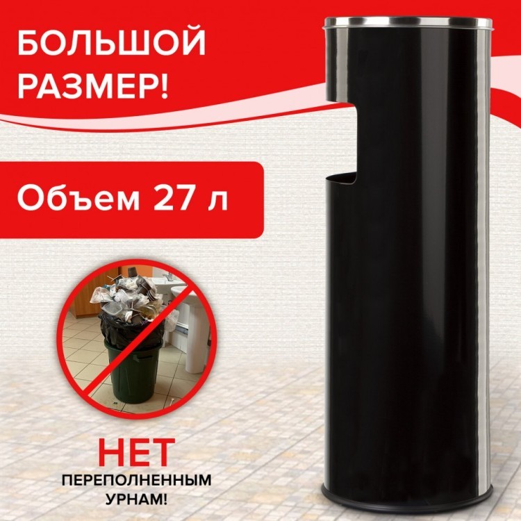 Урна с пепельницей 27 литров 600х250 мм нержавеющая сталь черная Laima Professional 606300 (1) (91560)