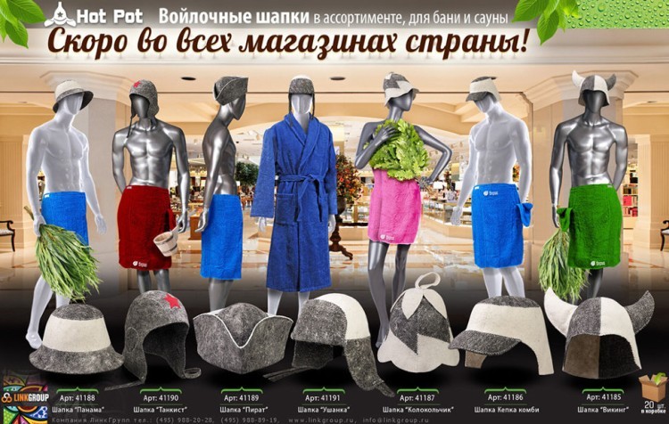 Шапка для бани Hot Pot Викинг (войлок) 41185 (62978)