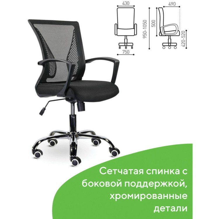 Кресло офисное Brabix Wings MG-304 сетка/ткань черное 532016 (1) (72989)