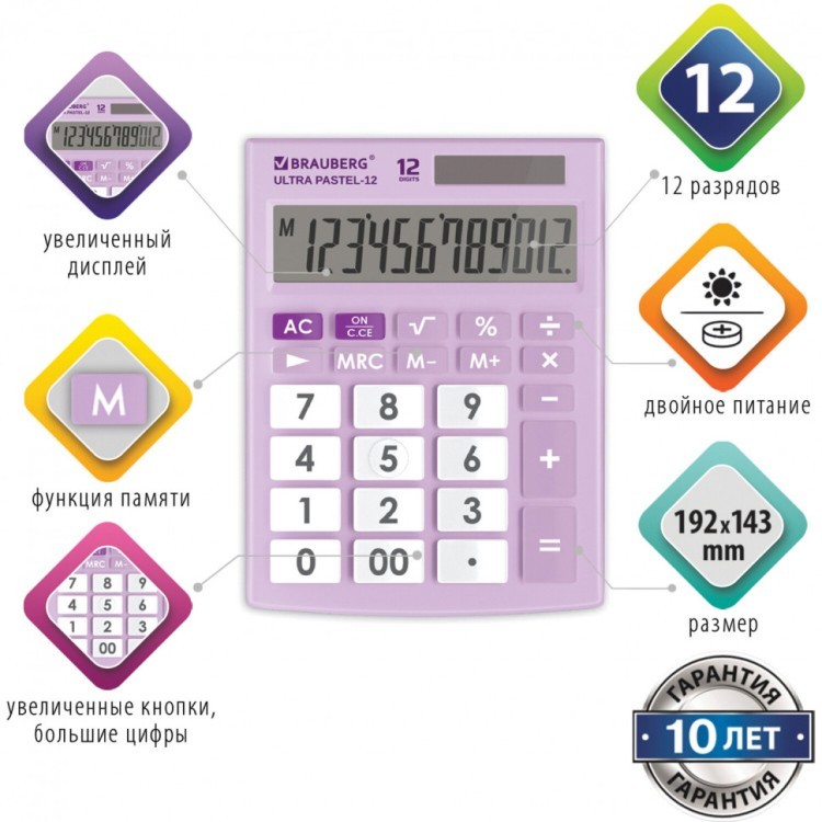 Калькулятор настольный Brauberg Ultra PASTEL-12-PR 12 раз. двойн. пит. сиреневый 250505 (1) (89753) Калькулятор настольный Brauberg Ultra PASTEL-12-PR 12 раз. двойн. пит. сиреневый 250505 (1) (89753)