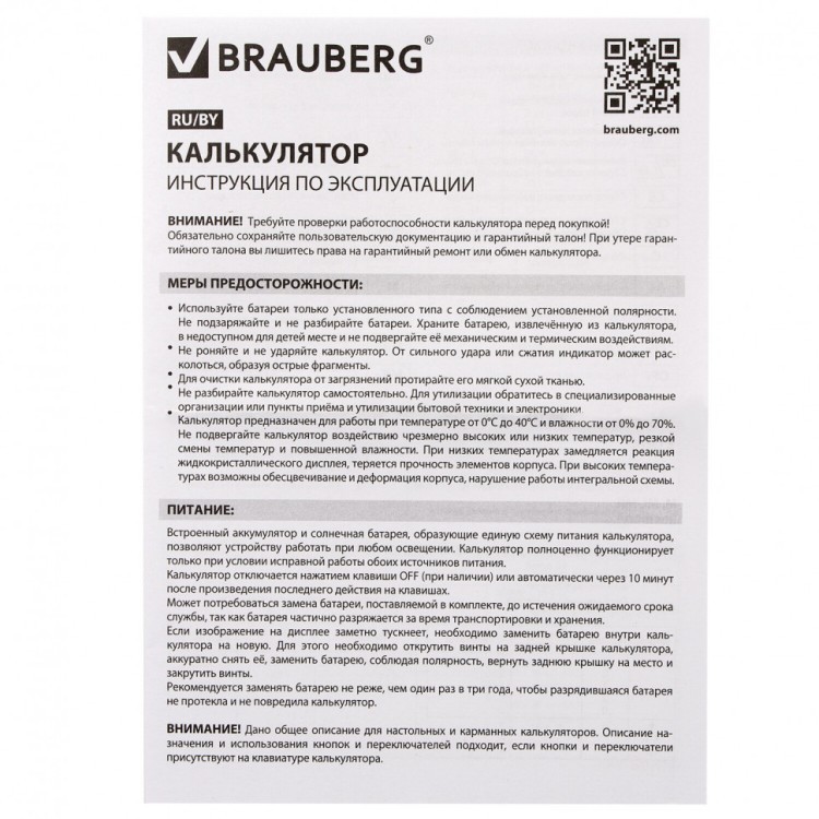 Калькулятор настольный Brauberg Ultra PASTEL-12-PR 12 раз. двойн. пит. сиреневый 250505 (1) (89753) Калькулятор настольный Brauberg Ultra PASTEL-12-PR 12 раз. двойн. пит. сиреневый 250505 (1) (89753)