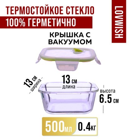 Контейнер-жаровня 500 мл стекло/плас Mayer&Boch (31199)