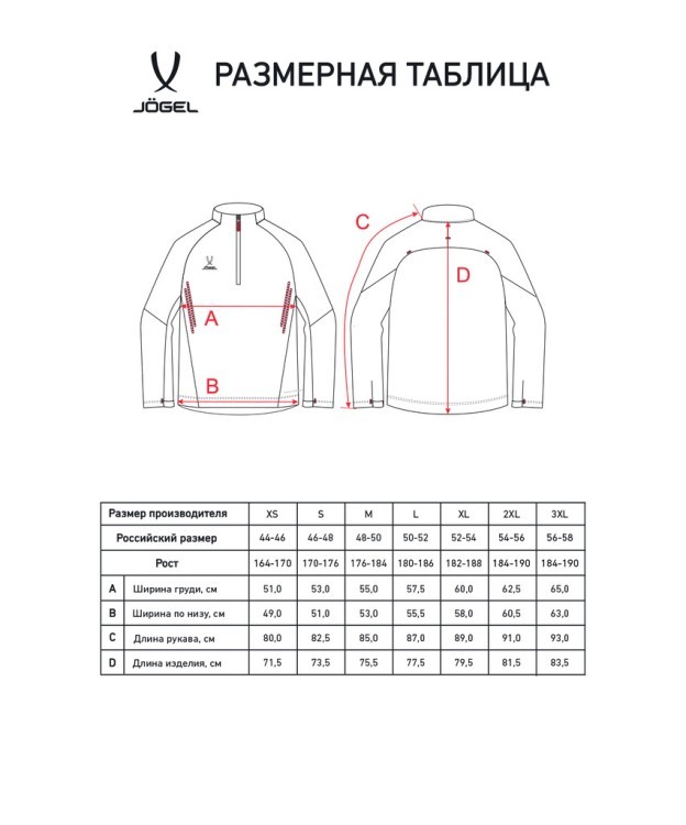 Топ ветрозащитный JOGEL PREMIER PerFormPROOF Wind Top, темно-красный (2116982)
