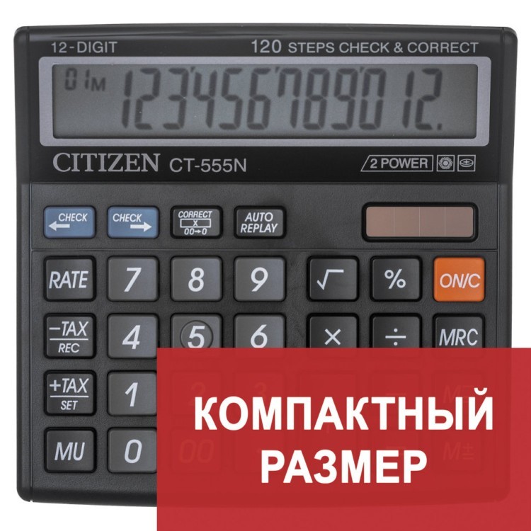 Калькулятор настольный Citizen CT-555N 12 разрядов 250324 (64913)