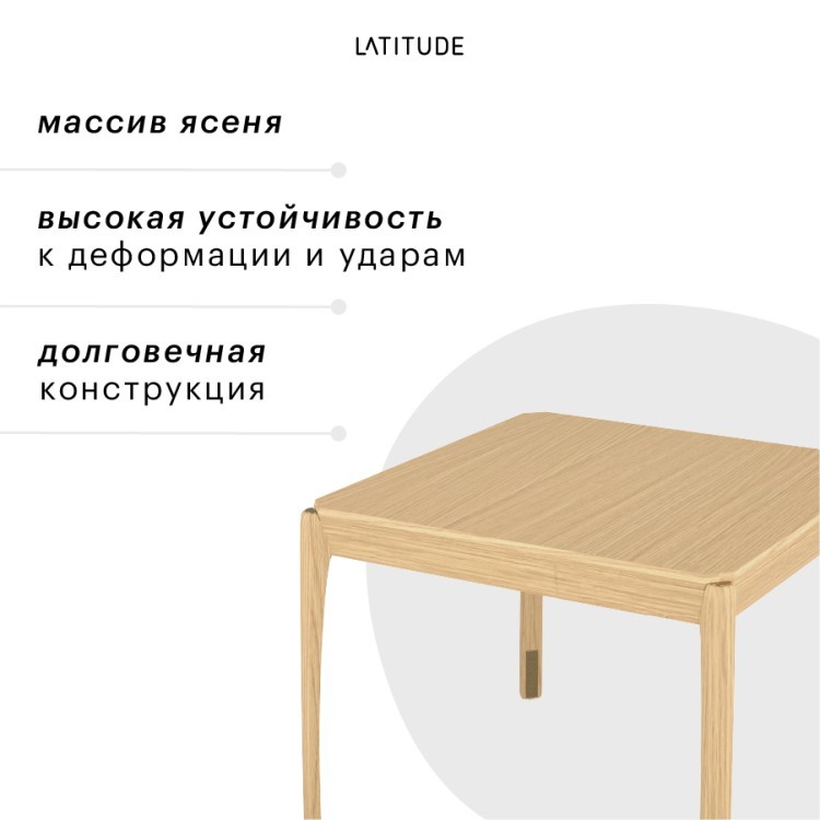 Стол кофейный aska, 50х50 см, ясень (74145)