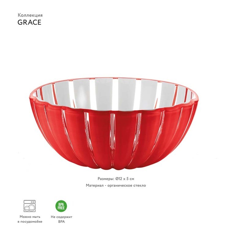 Чаша grace, ?12 см, акрил, красная (56540)