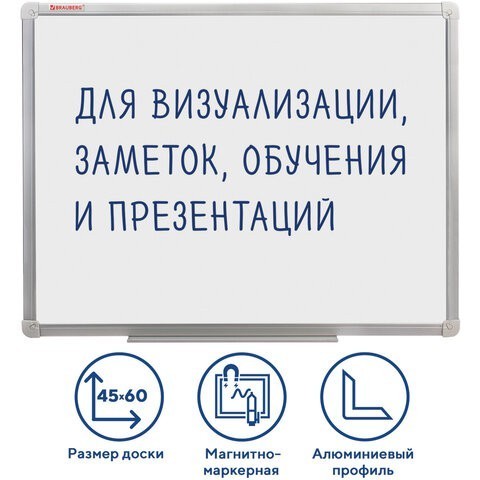 Магнитно маркерная доска на стену Brauberg Стандарт 45х60 см 235520 (1) (86582) Магнитно маркерная доска на стену Brauberg Стандарт 45х60 см 235520 (1) (86582)