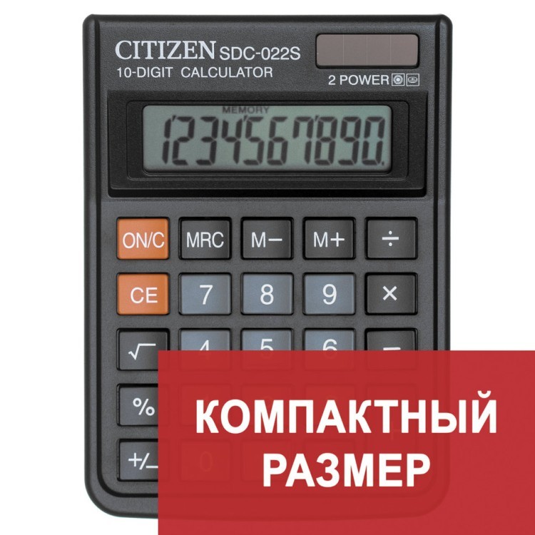 Калькулятор настольный Citizen SDC-022S 10 разрядов 250327 (64914)