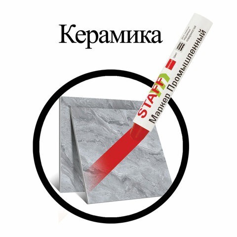 Маркер-краска красный для промышленной маркировки Staff ПМ-100 твердый 150814 (6) (86657) Маркер-краска красный для промышленной маркировки Staff ПМ-100 твердый 150814 (6) (86657)