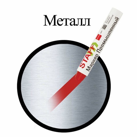 Маркер-краска красный для промышленной маркировки Staff ПМ-100 твердый 150814 (6) (86657) Маркер-краска красный для промышленной маркировки Staff ПМ-100 твердый 150814 (6) (86657)
