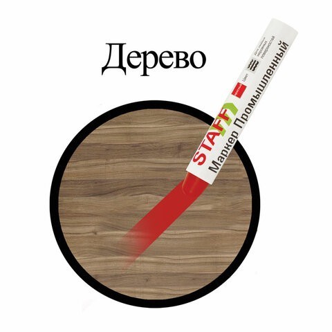 Маркер-краска красный для промышленной маркировки Staff ПМ-100 твердый 150814 (6) (86657) Маркер-краска красный для промышленной маркировки Staff ПМ-100 твердый 150814 (6) (86657)