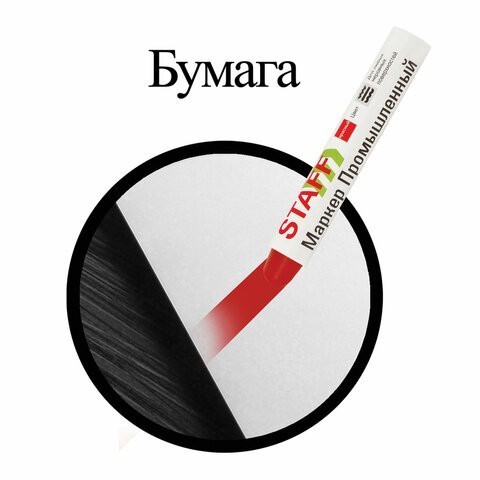 Маркер-краска красный для промышленной маркировки Staff ПМ-100 твердый 150814 (6) (86657) Маркер-краска красный для промышленной маркировки Staff ПМ-100 твердый 150814 (6) (86657)