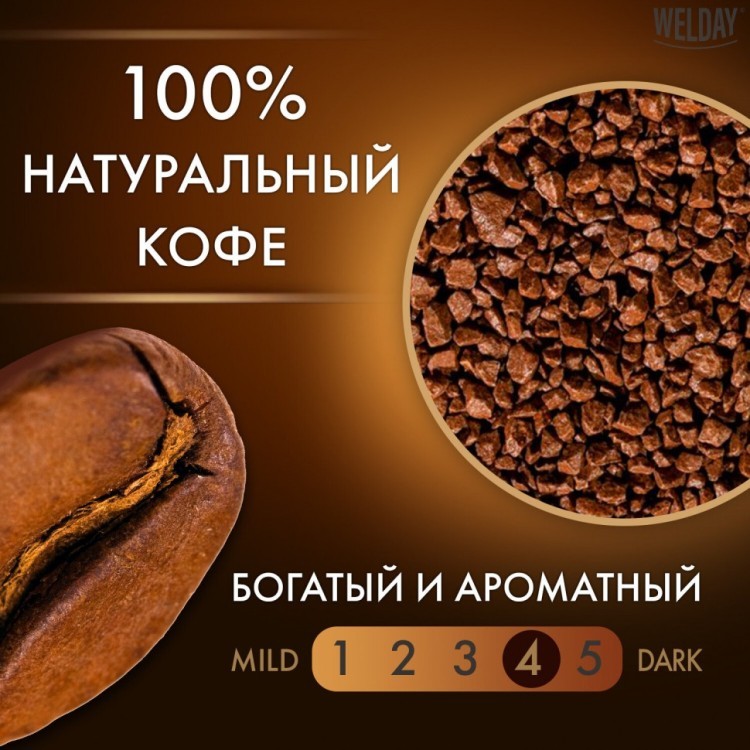Кофе растворимый WELDAY «GOLD» 500 г БРАЗИЛИЯ арабика сублимированный 622673 (1) (96156)