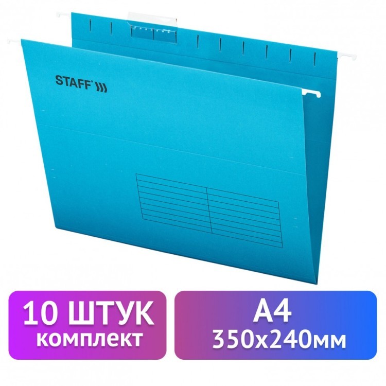 Подвесные папки А4 350х240 мм до 80 л к-т 10 шт синие картон STAFF 270928 (1) (93169)
