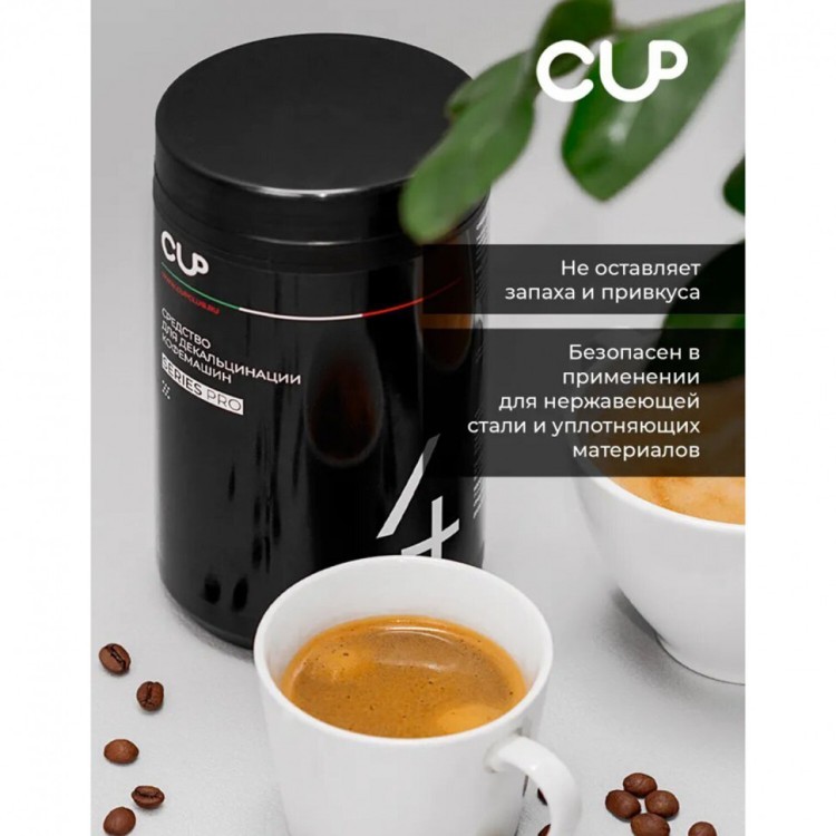 Средство для удаления накипи в кофемашинах чайниках CUP 4 1000 г порошок 608289 (1) (90258)