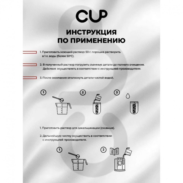 Средство для удаления накипи в кофемашинах чайниках CUP 4 1000 г порошок 608289 (1) (90258)