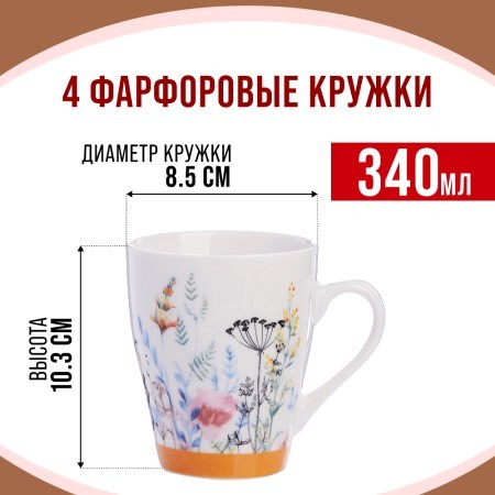 Набор кружкек 4шт/упак 340мл LR (31226-Н1)