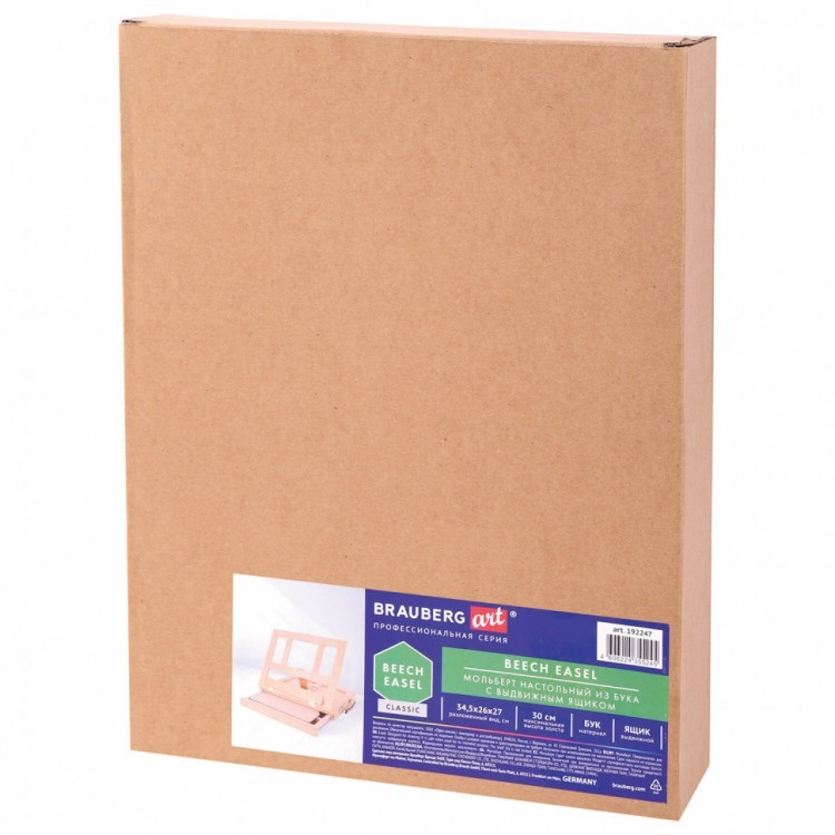Мольберт настольный из бука с выдвижным ящ. 34,5х26х27 см холст до 30 см Brauberg ART 192247 (1) (89492)