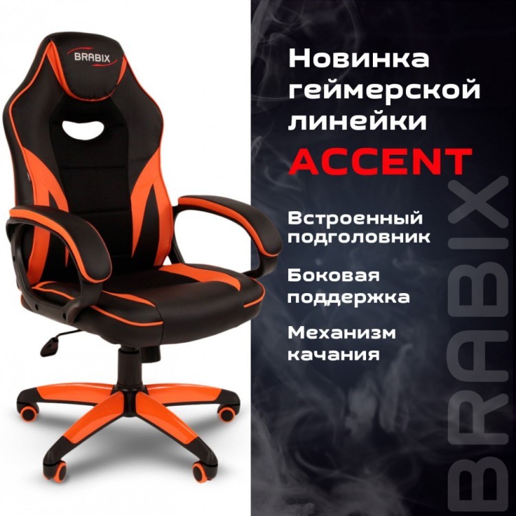 Кресло компьютерное BRABIX Accent GM-161 TW/экокожа черное/оранжевое 532577 7083505 532577 (1) (94604)