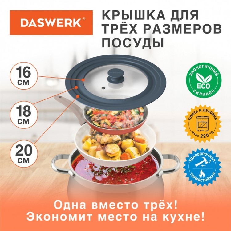 Крышка для сковороды и кастрюли универсальная Daswerk (16/18/20 см) антрацит 607583 (1) (84702) Крышка для сковороды и кастрюли универсальная Daswerk (16/18/20 см) антрацит 607583 (1) (84702)