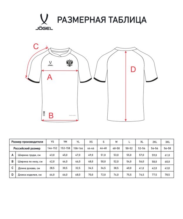 Футболка игровая JOGEL NATIONAL PerFormDRY Away Jersey, белый (2110336)