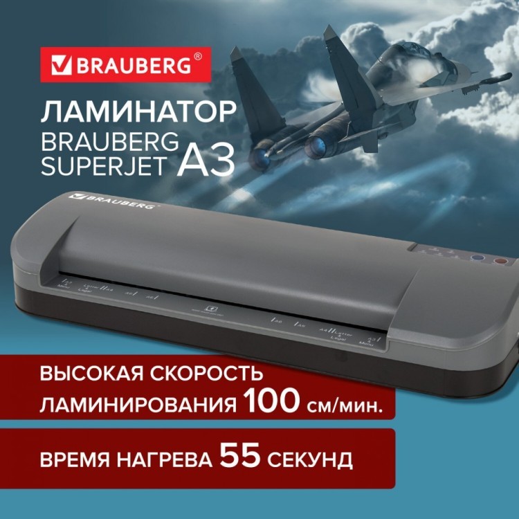 Ламинатор BRAUBERG SUPERJET A3 высокая 100 см/мин пленки 75-250 мкм 532270 (1) (94538)