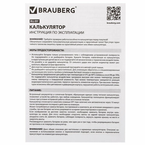 Калькулятор настольный Brauberg Extra-12-BKOL 12 разрядов 250471 (1) (86035)