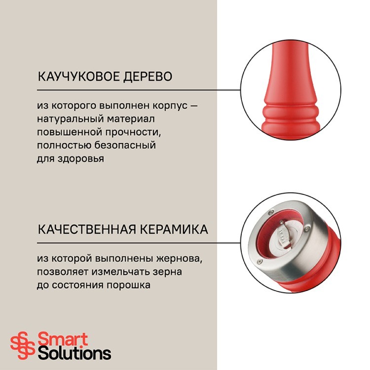 Мельница для соли smart solutions, 20 см, красная матовая (70660) Мельница для соли smart solutions, 20 см, красная матовая (70660)