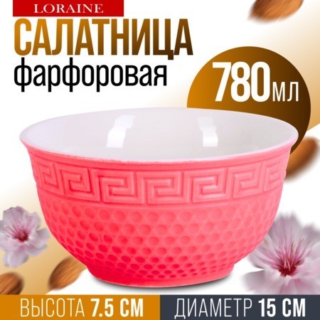 Салатница 780мл КРАСНАЯ (9-31550-2) Салатница 780мл КРАСНАЯ (9-31550-2)