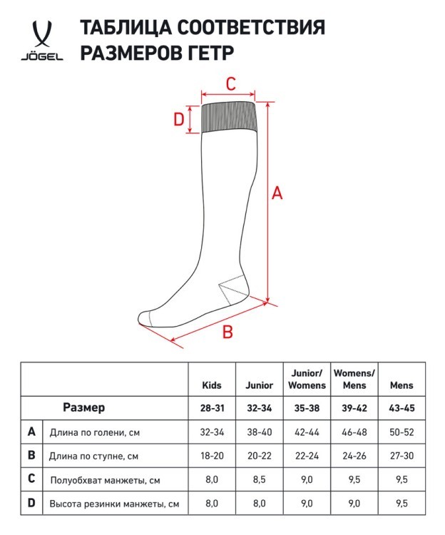 Гетры футбольные JOGEL Match Socks, белый (2105595)