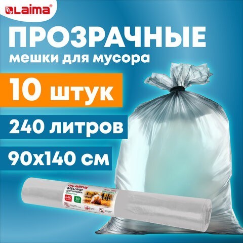 Мешки для мусора прозрачные ПРОЧНЫЕ, 240 л, в рулоне 10 шт, 90х140 см, LAIMA, 609212 (1) (96643)