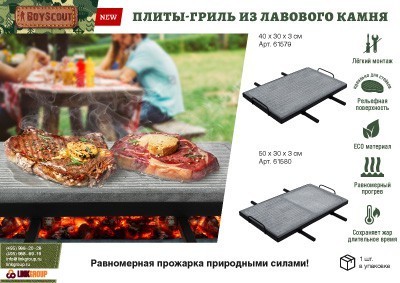 Каменный гриль Boyscout 40х30х3 см 61579 (84916)